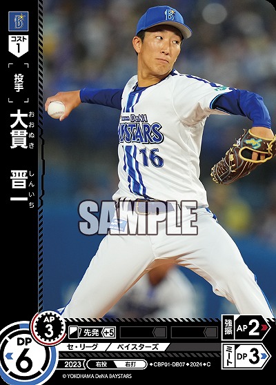 大貫　晋一 【CBP01/DB07C】